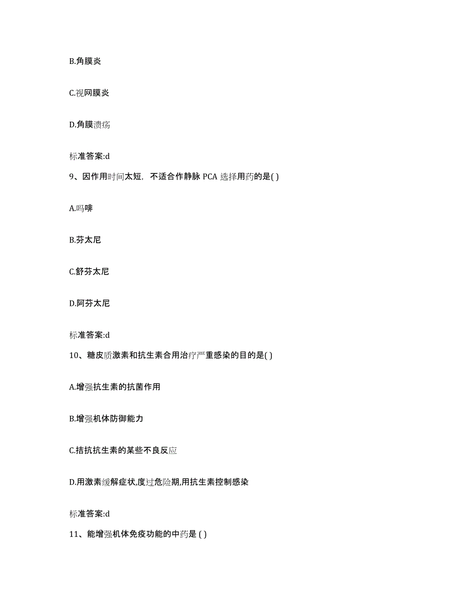 2022年度湖北省武汉市洪山区执业药师继续教育考试考前冲刺模拟试卷B卷含答案_第4页