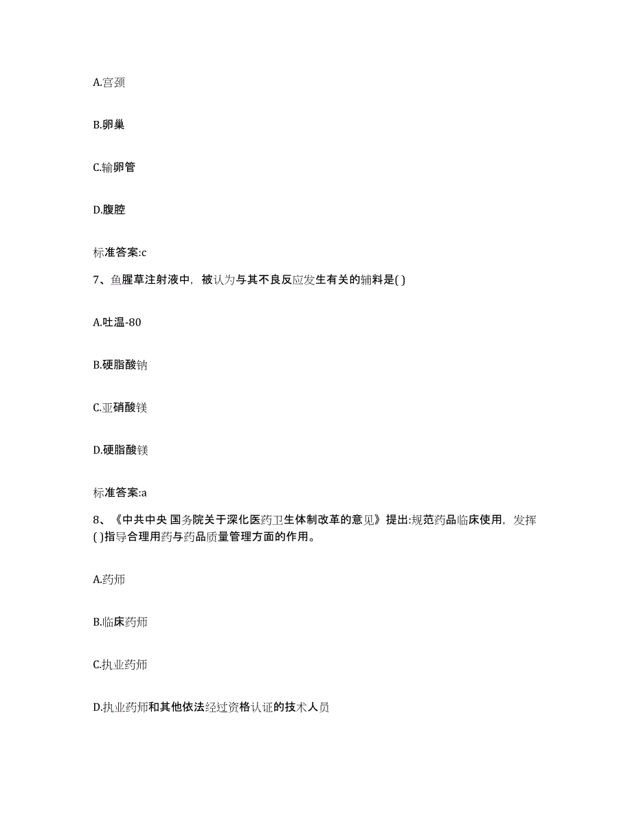 2022年度江苏省徐州市泉山区执业药师继续教育考试题库附答案（典型题）_第3页