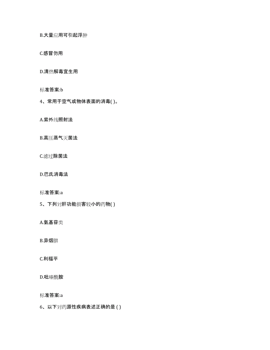 2022年度浙江省湖州市长兴县执业药师继续教育考试高分通关题库A4可打印版_第2页