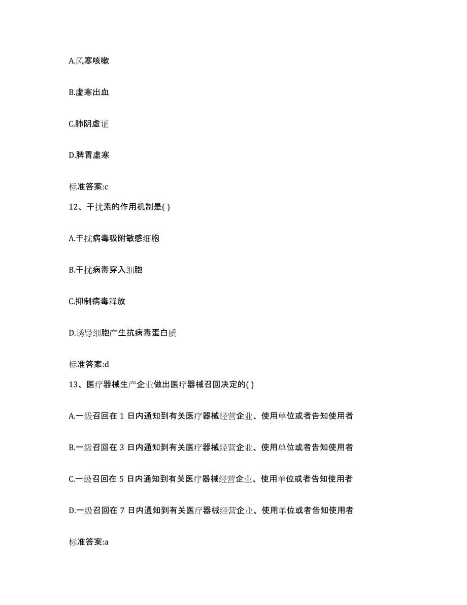 2022年度河北省保定市容城县执业药师继续教育考试模拟考试试卷B卷含答案_第5页