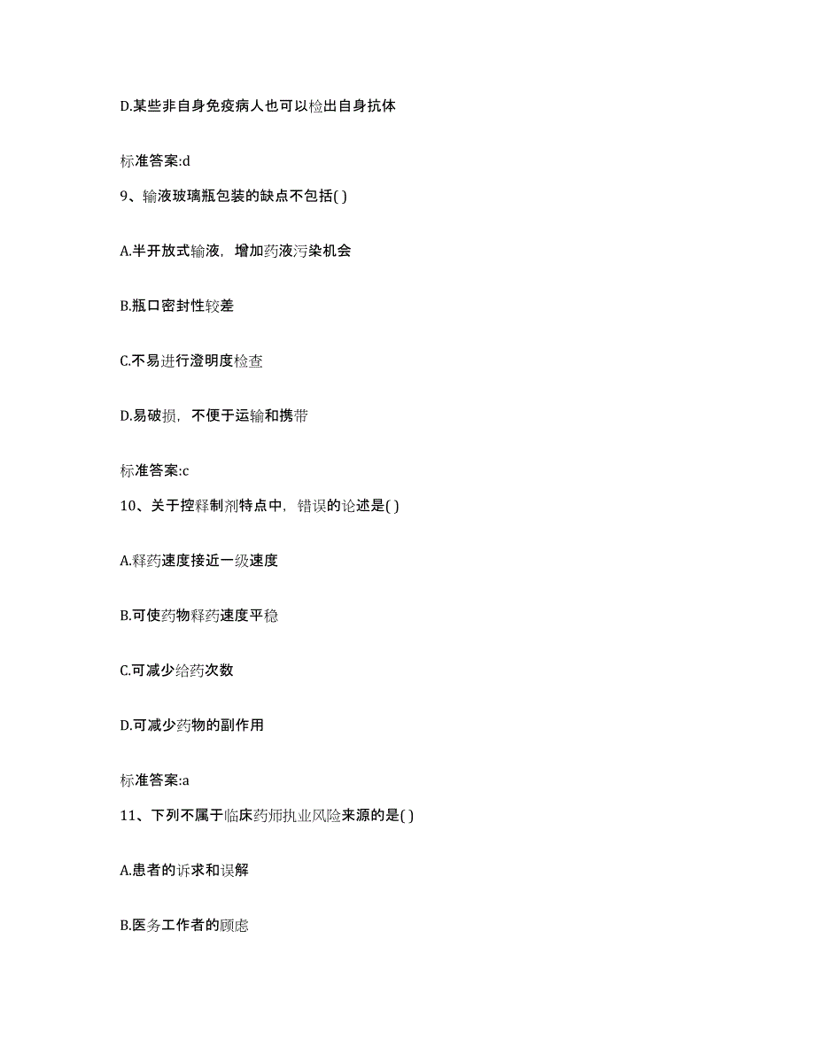 2022-2023年度黑龙江省哈尔滨市木兰县执业药师继续教育考试提升训练试卷A卷附答案_第4页