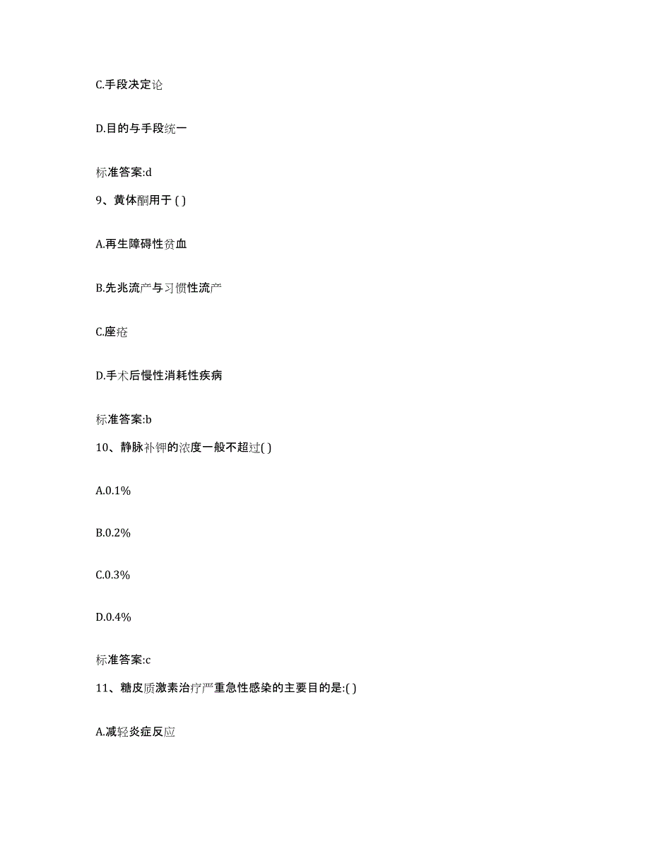 2022-2023年度辽宁省营口市西市区执业药师继续教育考试题库附答案（基础题）_第4页