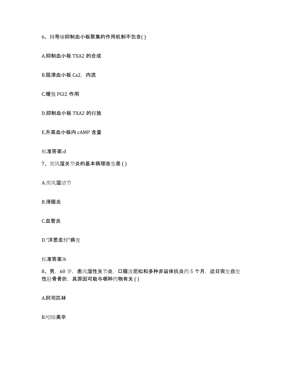 2022年度海南省临高县执业药师继续教育考试基础试题库和答案要点_第3页