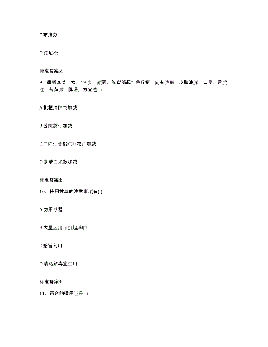 2022年度海南省临高县执业药师继续教育考试基础试题库和答案要点_第4页