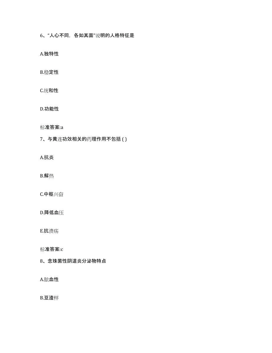 2022年度河南省信阳市潢川县执业药师继续教育考试模拟考试试卷A卷含答案_第3页