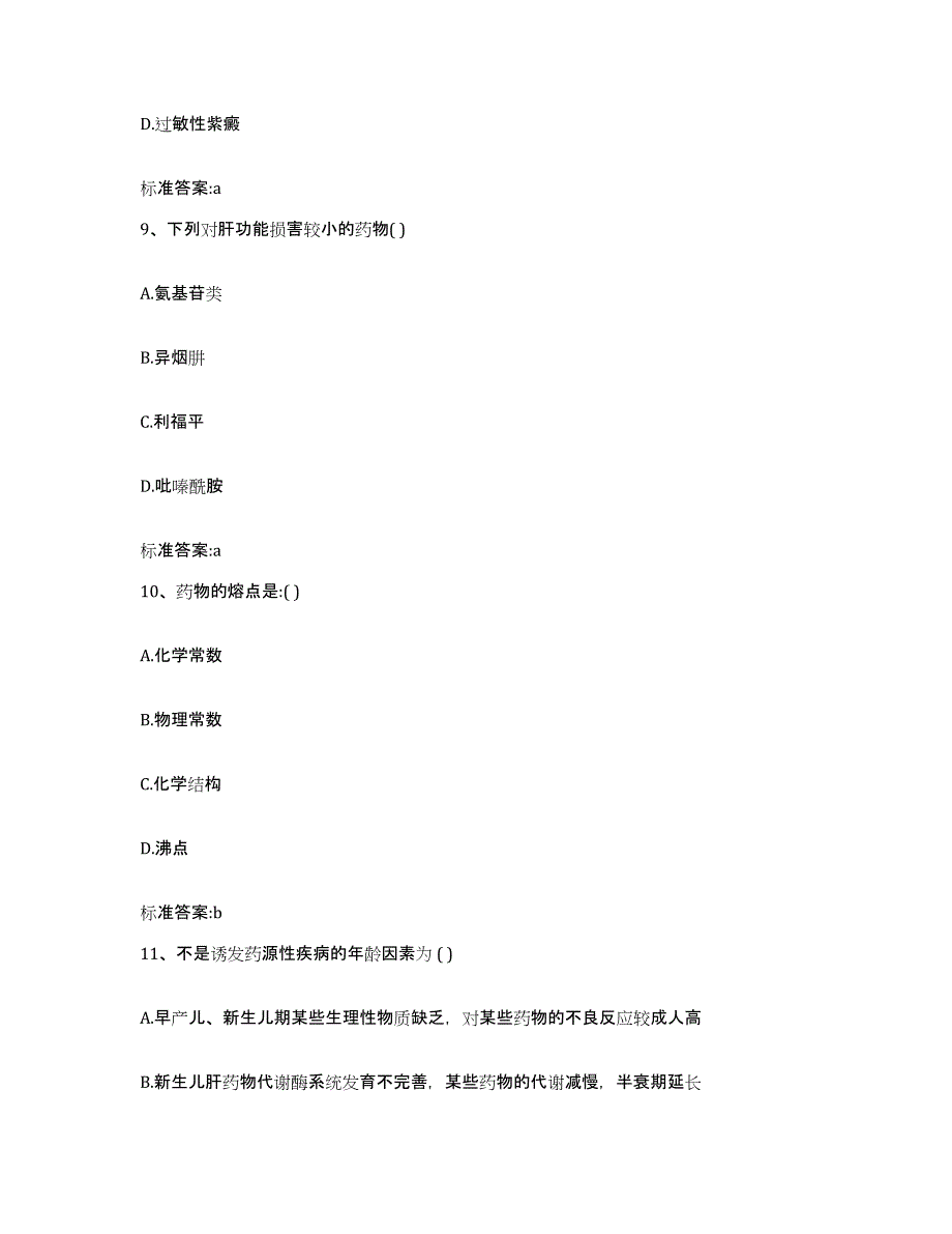 2022年度河北省邯郸市涉县执业药师继续教育考试测试卷(含答案)_第4页