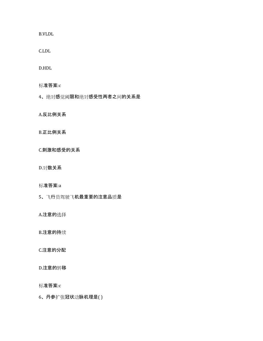 2022年度河北省廊坊市永清县执业药师继续教育考试练习题及答案_第2页