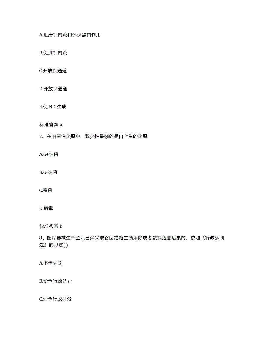 2022年度河北省廊坊市永清县执业药师继续教育考试练习题及答案_第3页