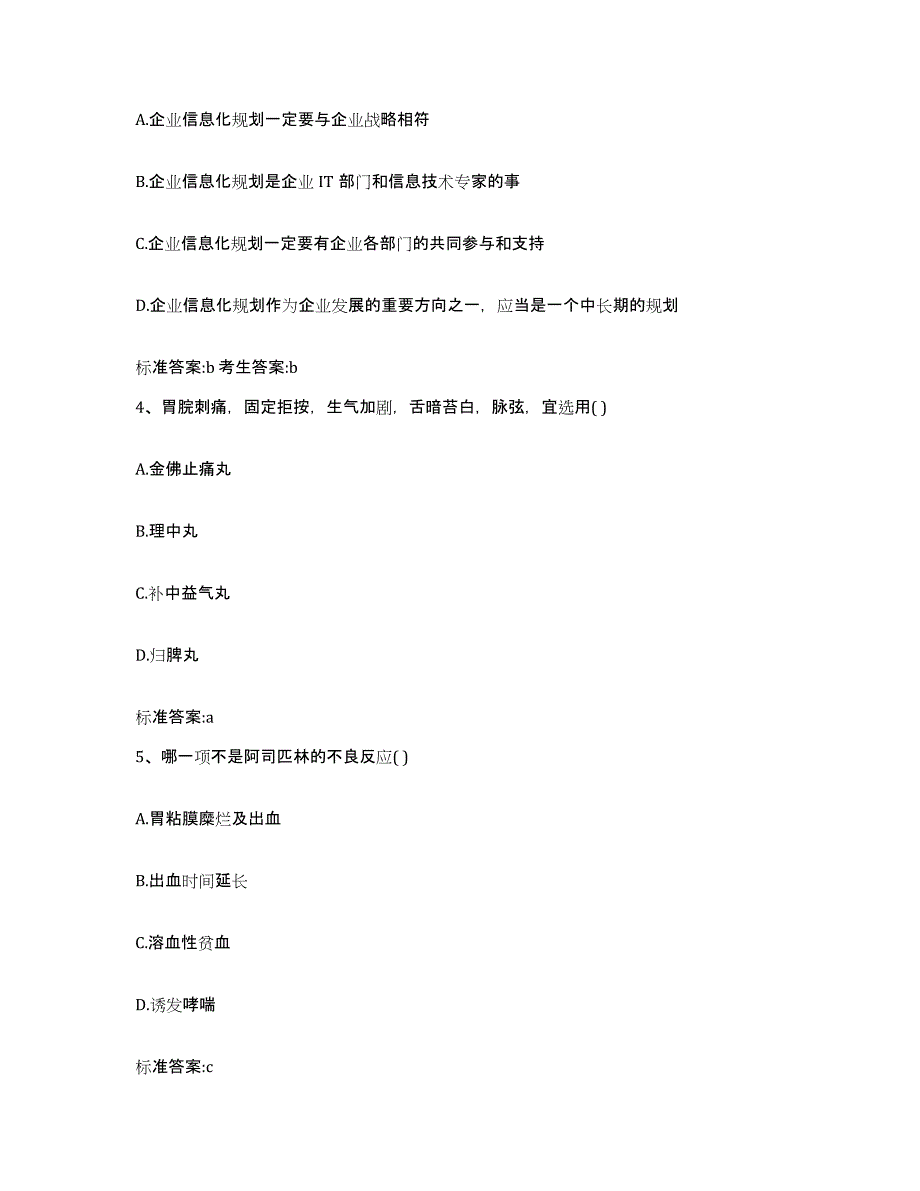 2022年度甘肃省酒泉市肃州区执业药师继续教育考试每日一练试卷B卷含答案_第2页