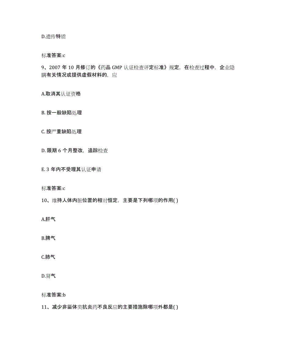 2022年度甘肃省酒泉市肃州区执业药师继续教育考试每日一练试卷B卷含答案_第4页