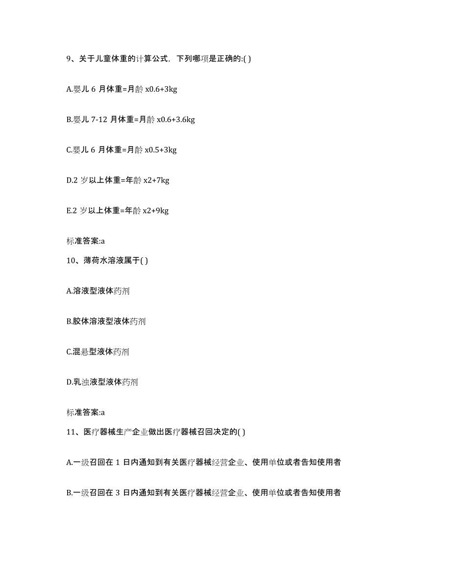 2022-2023年度陕西省咸阳市旬邑县执业药师继续教育考试能力测试试卷A卷附答案_第4页