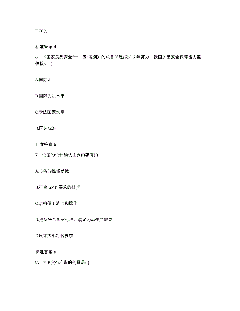 2022年度浙江省温州市苍南县执业药师继续教育考试能力检测试卷B卷附答案_第3页