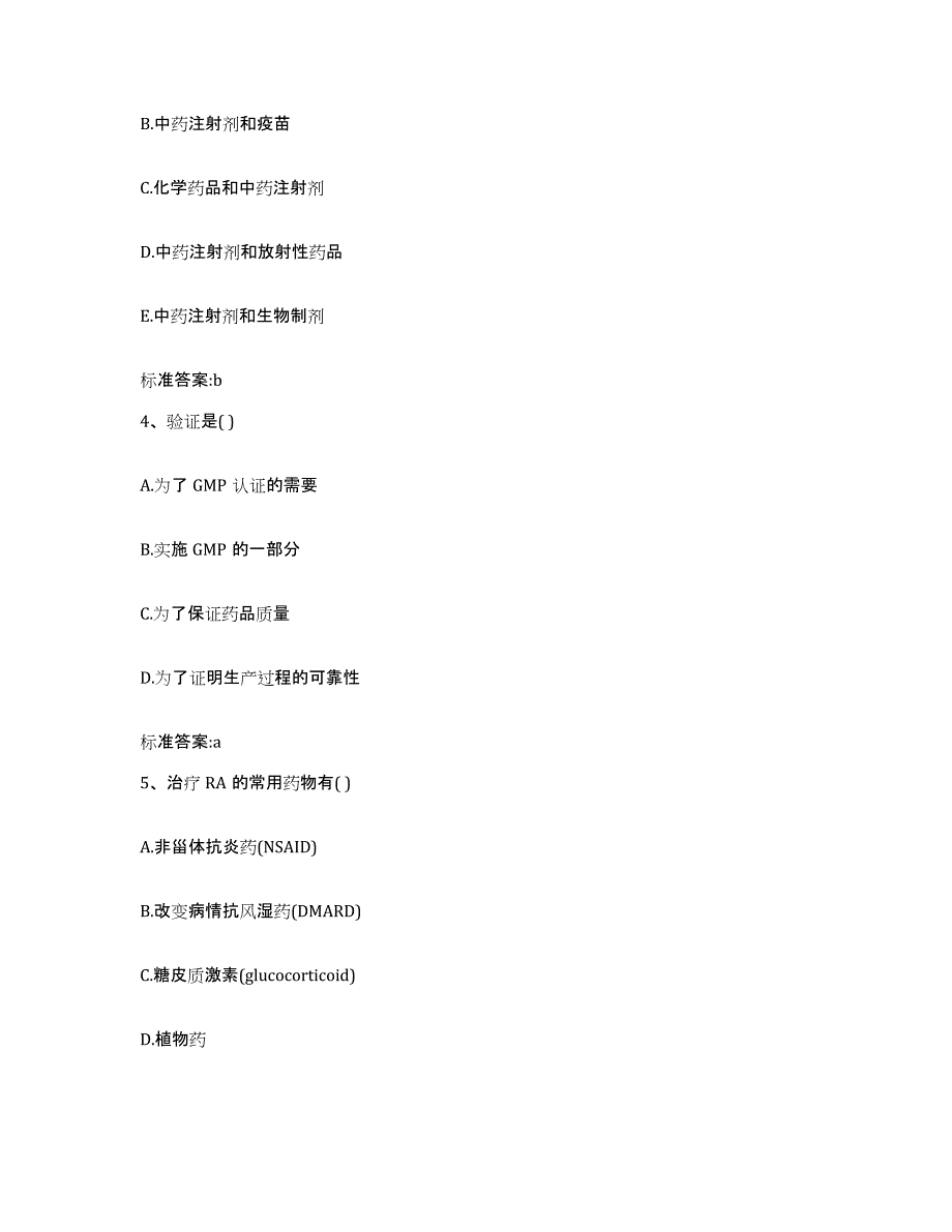 2022年度甘肃省武威市执业药师继续教育考试高分通关题型题库附解析答案_第2页