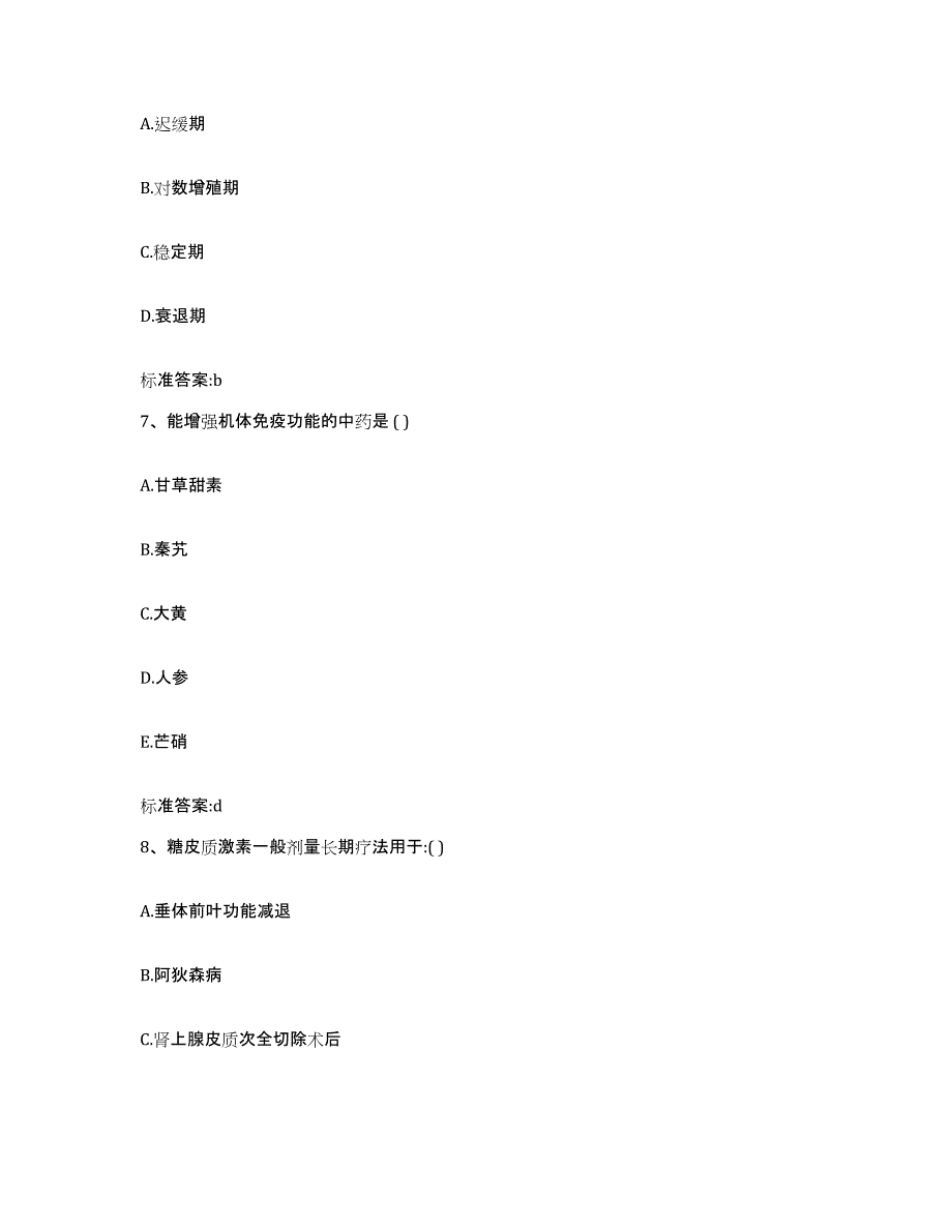 2022年度湖北省武汉市青山区执业药师继续教育考试真题附答案_第3页