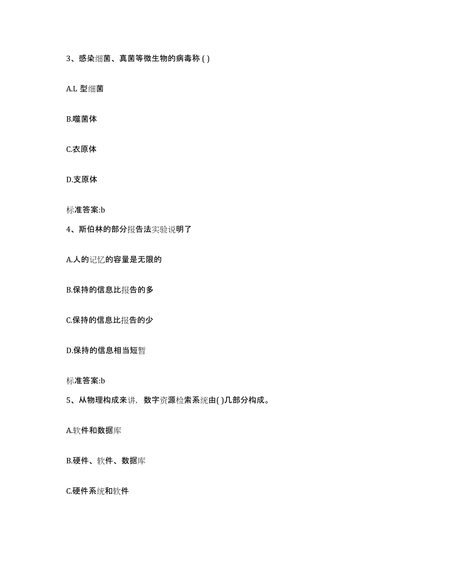 2022-2023年度贵州省黔东南苗族侗族自治州丹寨县执业药师继续教育考试考试题库_第2页