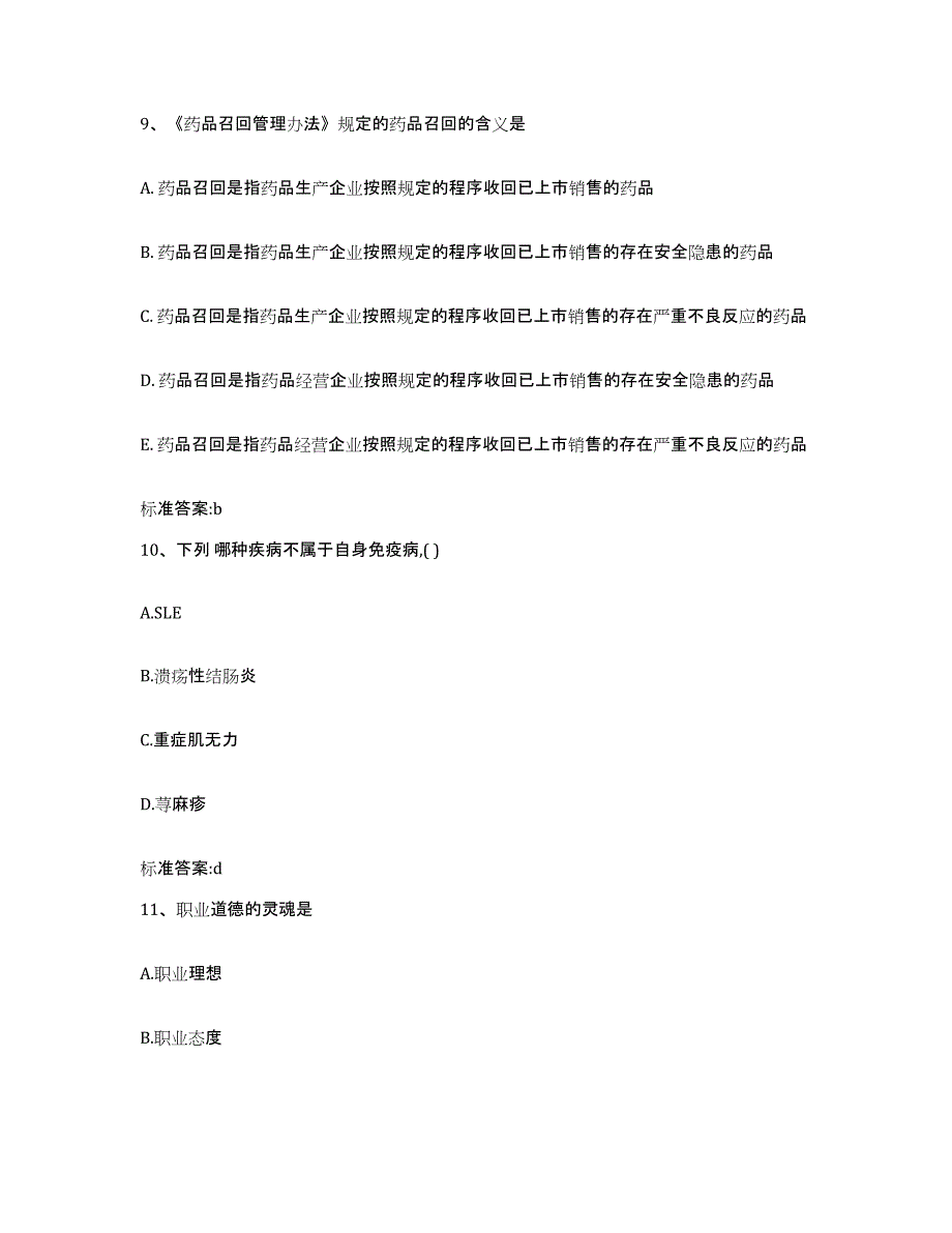 2022年度福建省执业药师继续教育考试题库附答案（典型题）_第4页