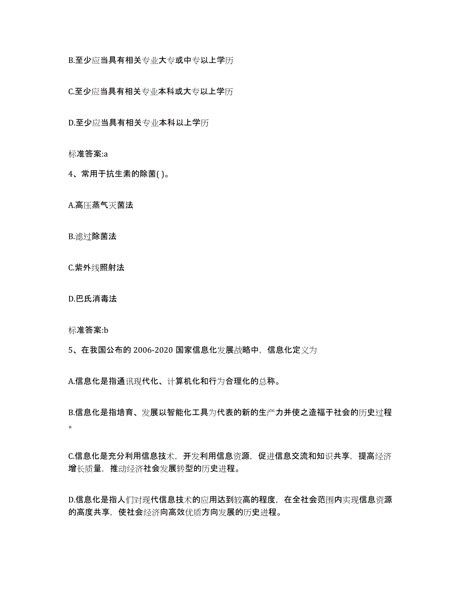 2022-2023年度黑龙江省牡丹江市宁安市执业药师继续教育考试提升训练试卷B卷附答案_第2页