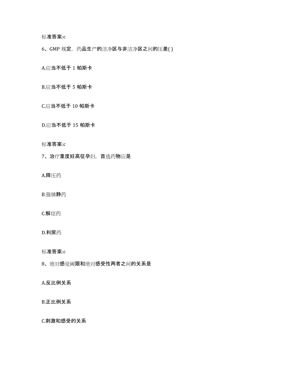 2022-2023年度黑龙江省牡丹江市宁安市执业药师继续教育考试提升训练试卷B卷附答案_第3页