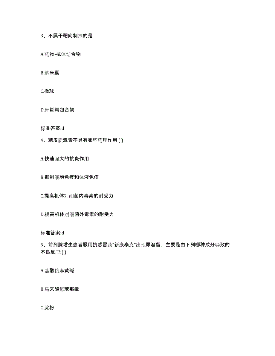 2022-2023年度贵州省黔南布依族苗族自治州平塘县执业药师继续教育考试提升训练试卷A卷附答案_第2页