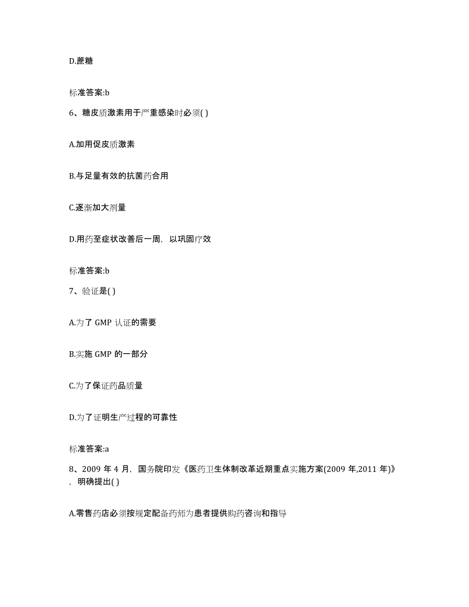 2022-2023年度贵州省黔南布依族苗族自治州平塘县执业药师继续教育考试提升训练试卷A卷附答案_第3页