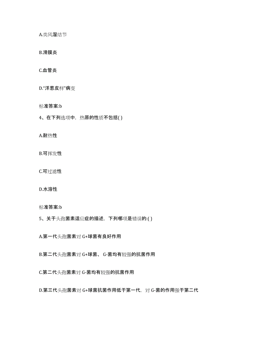 2022年度湖北省随州市执业药师继续教育考试高分通关题型题库附解析答案_第2页