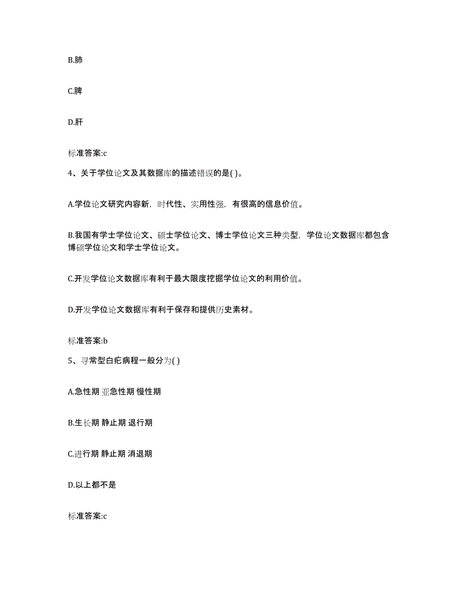 2022年度浙江省绍兴市执业药师继续教育考试通关提分题库(考点梳理)_第2页