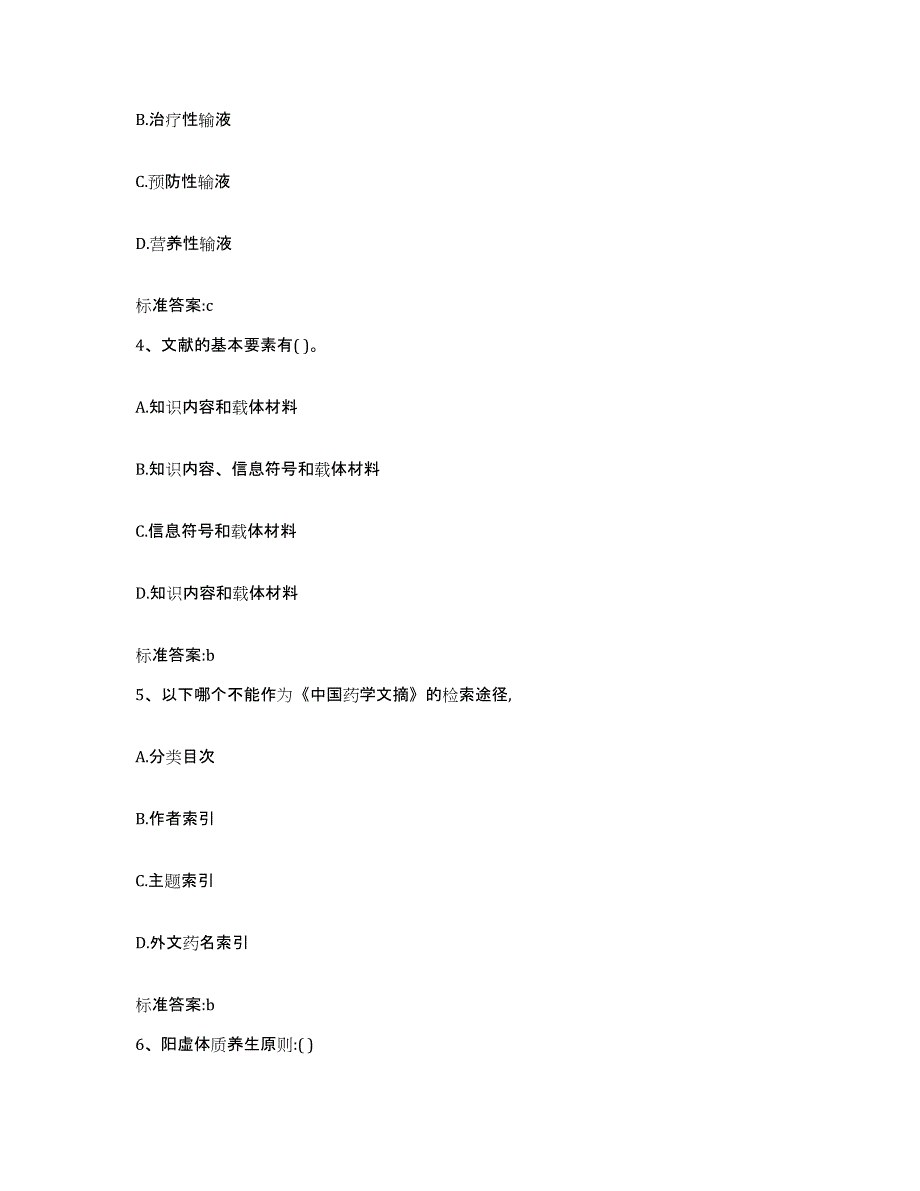 2022年度浙江省杭州市建德市执业药师继续教育考试题库附答案（典型题）_第2页