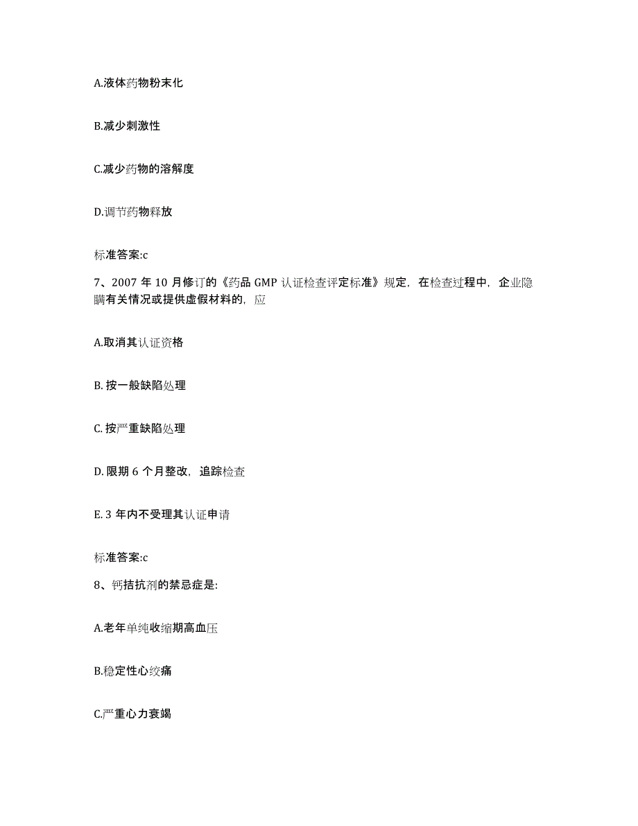 2022年度河北省沧州市执业药师继续教育考试自我检测试卷B卷附答案_第3页