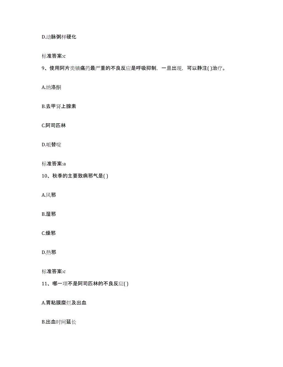 2022年度河北省沧州市执业药师继续教育考试自我检测试卷B卷附答案_第4页