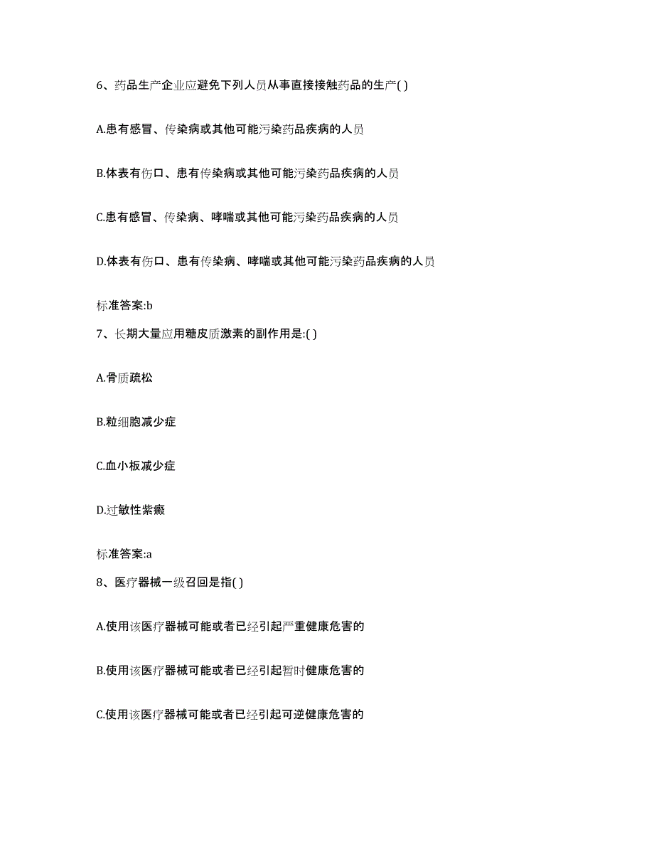 2022年度江西省上饶市婺源县执业药师继续教育考试自我检测试卷B卷附答案_第3页