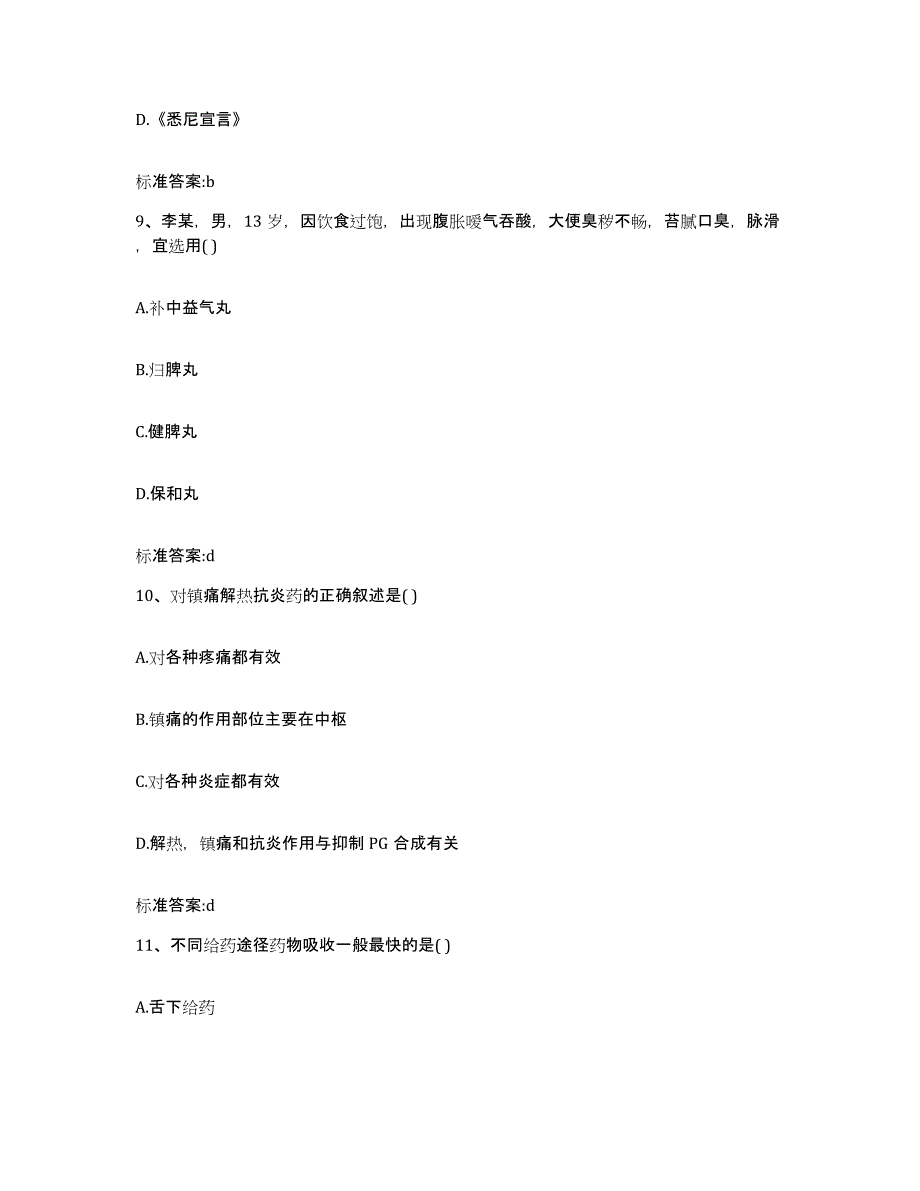 2022年度河北省承德市兴隆县执业药师继续教育考试考前练习题及答案_第4页