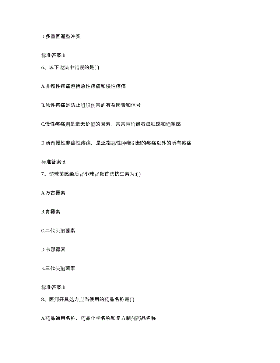 2022-2023年度贵州省安顺市普定县执业药师继续教育考试每日一练试卷B卷含答案_第3页