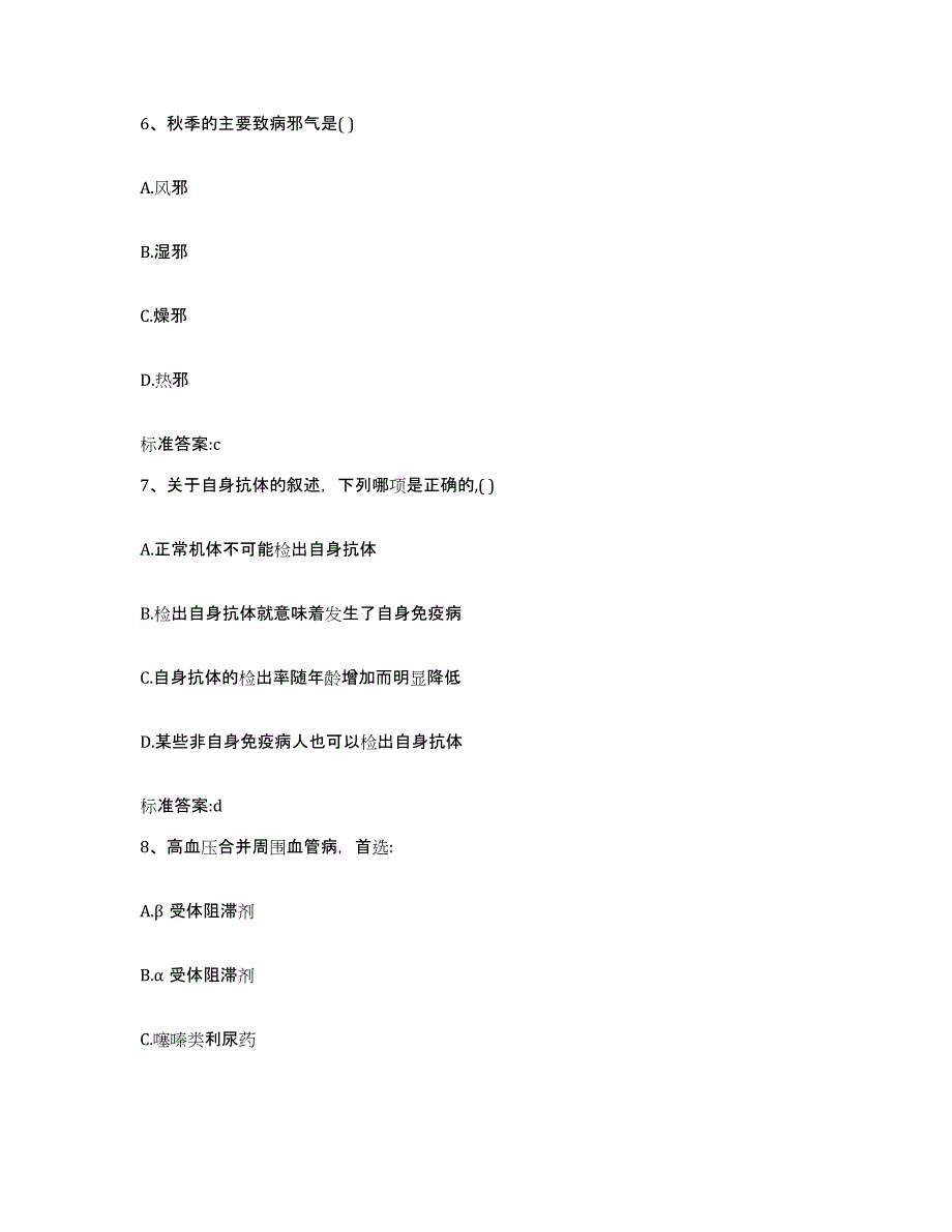 2022年度河南省三门峡市湖滨区执业药师继续教育考试押题练习试卷B卷附答案_第3页