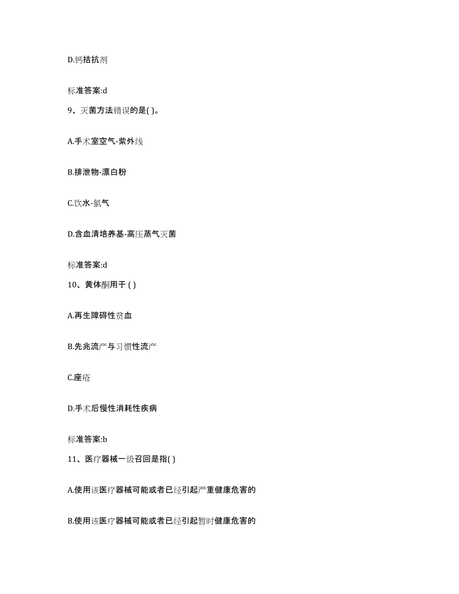 2022年度河南省三门峡市湖滨区执业药师继续教育考试押题练习试卷B卷附答案_第4页