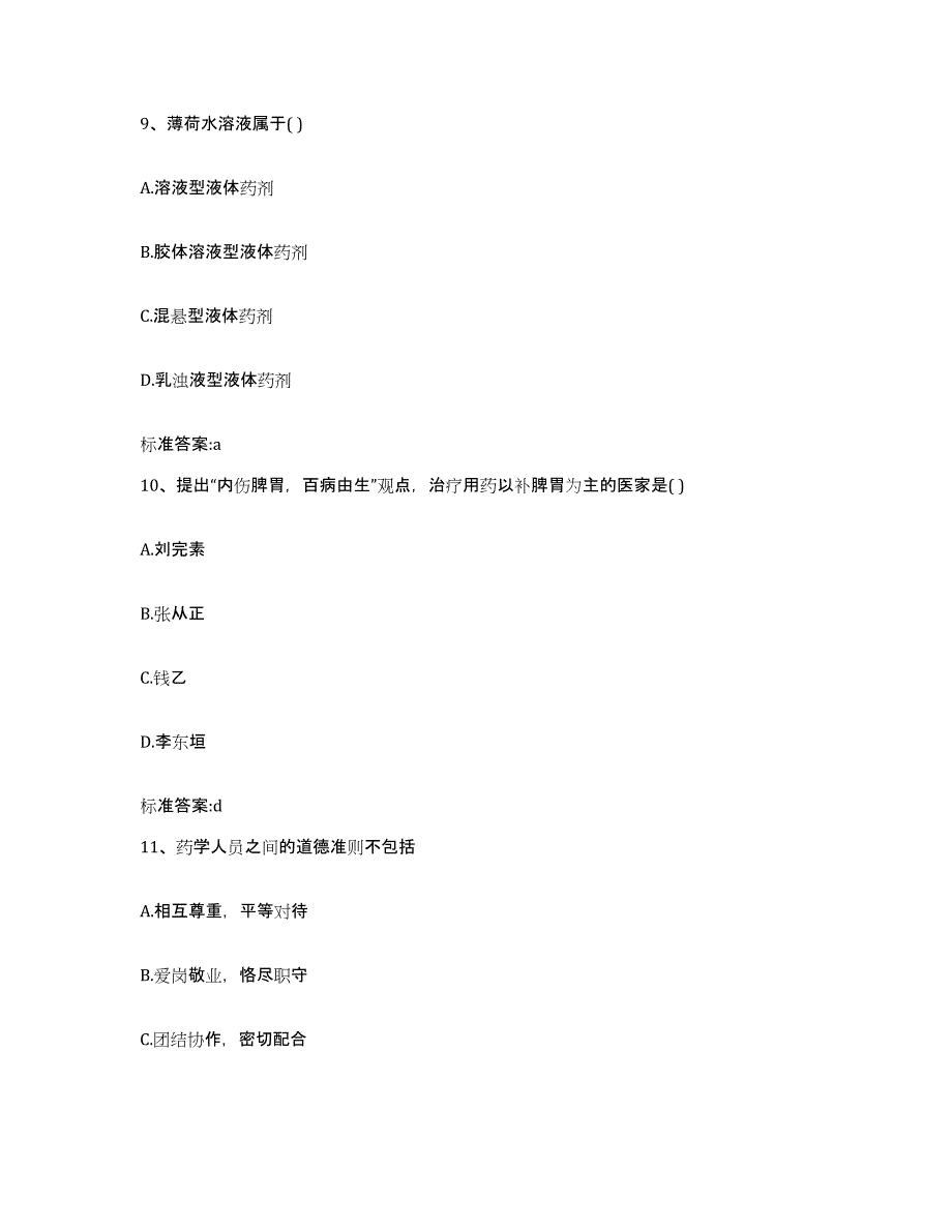 2022-2023年度陕西省咸阳市兴平市执业药师继续教育考试过关检测试卷B卷附答案_第4页