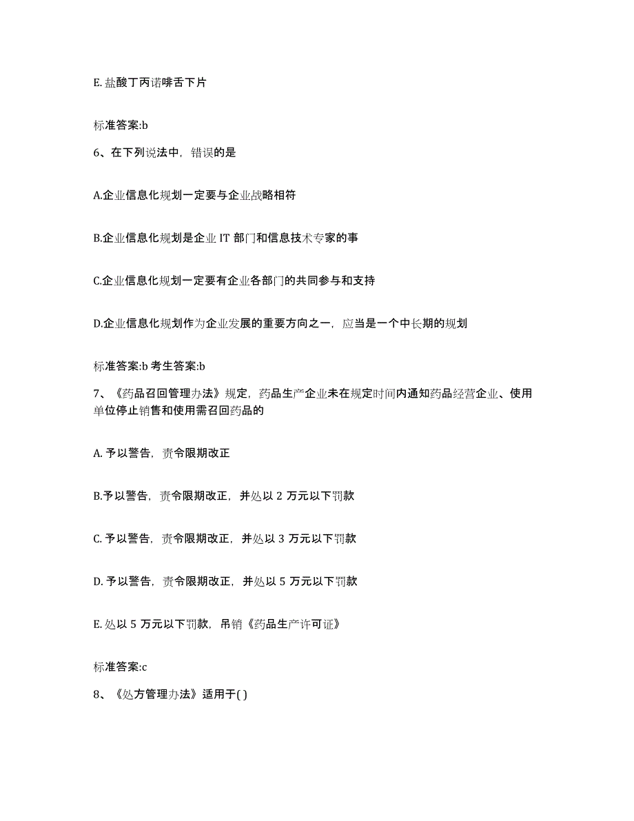 2022-2023年度重庆市渝中区执业药师继续教育考试能力检测试卷A卷附答案_第3页