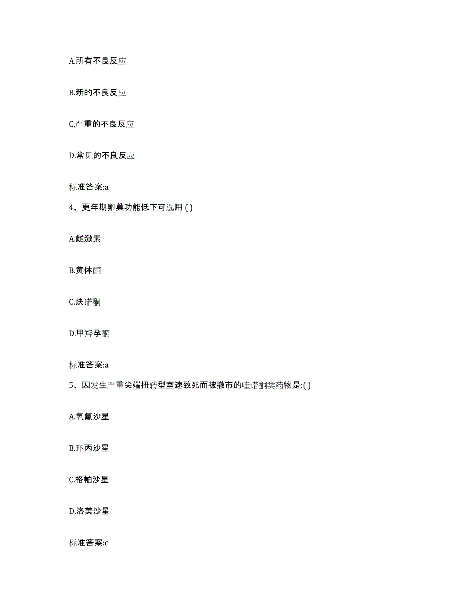 2022-2023年度重庆市万州区执业药师继续教育考试全真模拟考试试卷B卷含答案_第2页