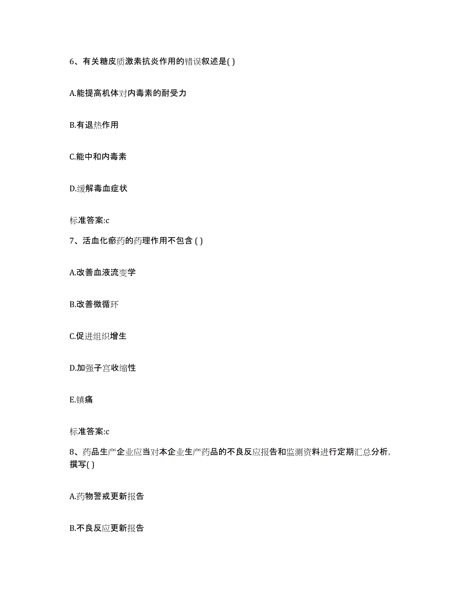 2022-2023年度重庆市万州区执业药师继续教育考试全真模拟考试试卷B卷含答案_第3页