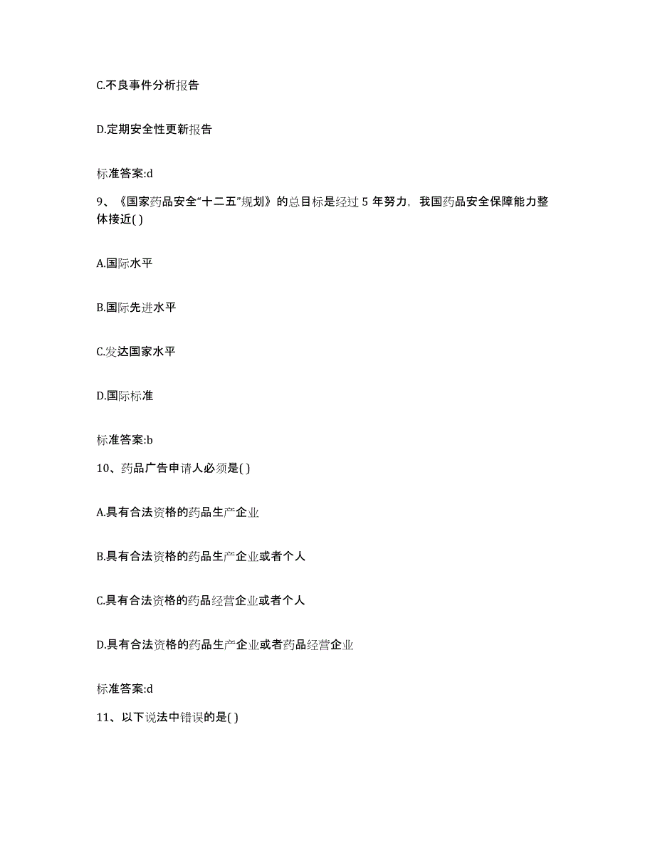 2022-2023年度重庆市万州区执业药师继续教育考试全真模拟考试试卷B卷含答案_第4页