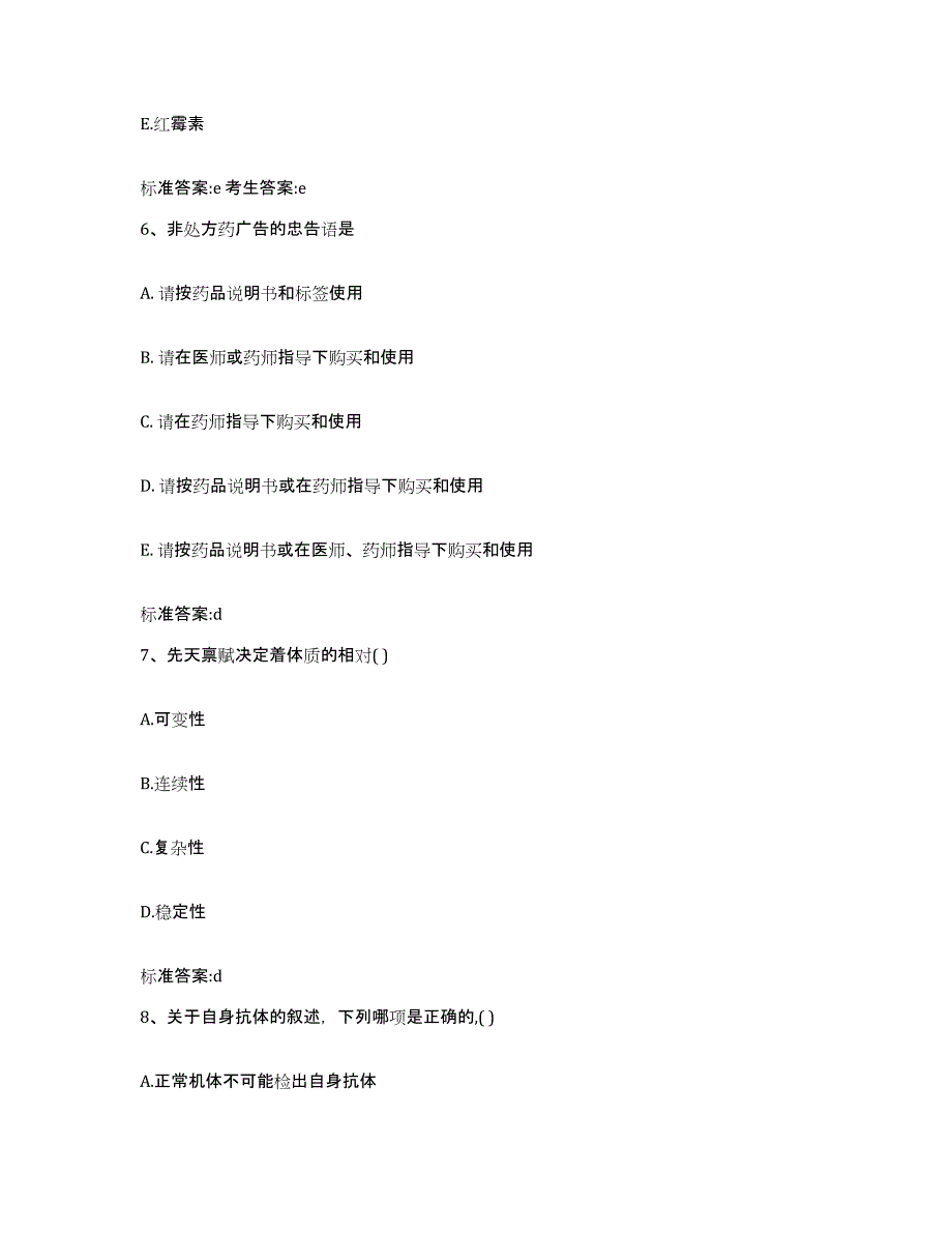 2022-2023年度陕西省汉中市洋县执业药师继续教育考试强化训练试卷A卷附答案_第3页