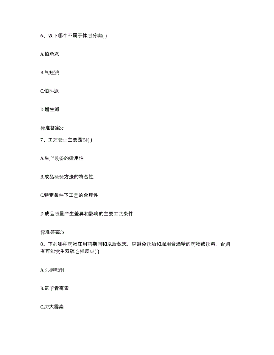 2022-2023年度辽宁省沈阳市新民市执业药师继续教育考试押题练习试卷A卷附答案_第3页