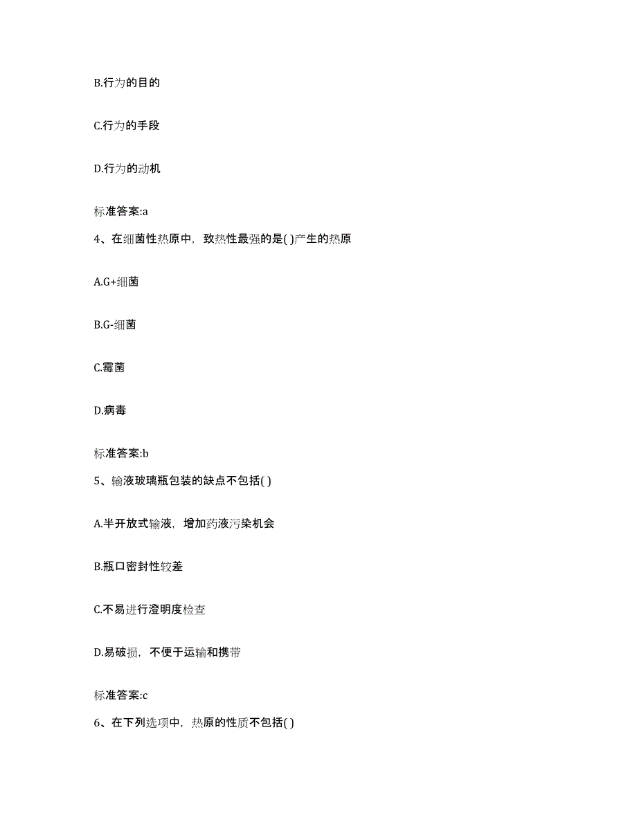 2022-2023年度重庆市万州区执业药师继续教育考试每日一练试卷B卷含答案_第2页