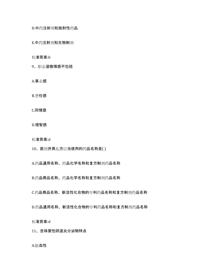 2022-2023年度重庆市万州区执业药师继续教育考试每日一练试卷B卷含答案_第4页