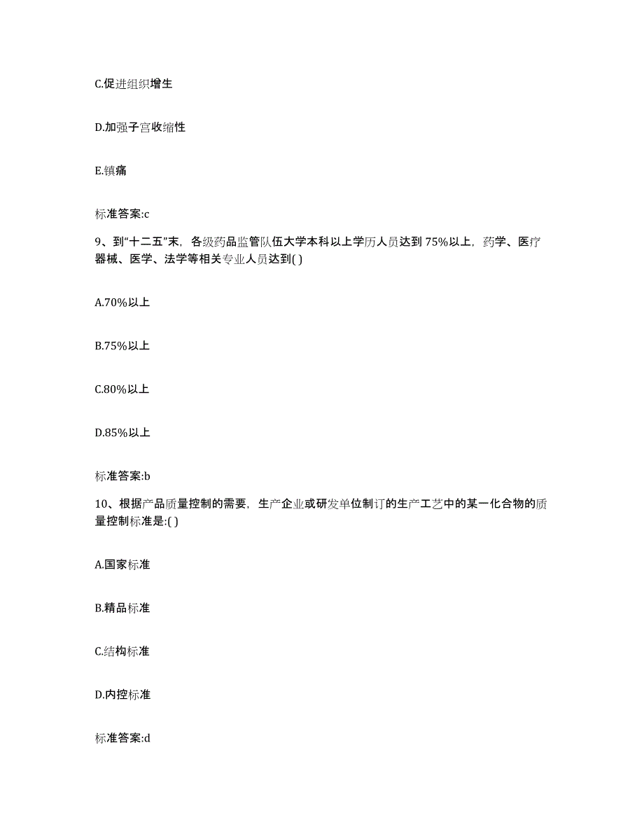 2022年度贵州省铜仁地区印江土家族苗族自治县执业药师继续教育考试能力提升试卷A卷附答案_第4页