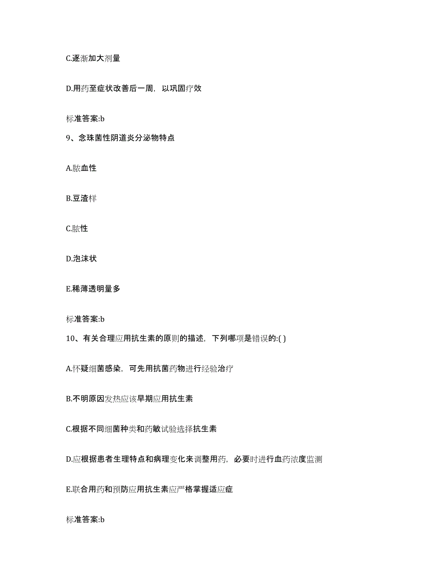 2022年度河南省信阳市浉河区执业药师继续教育考试每日一练试卷A卷含答案_第4页