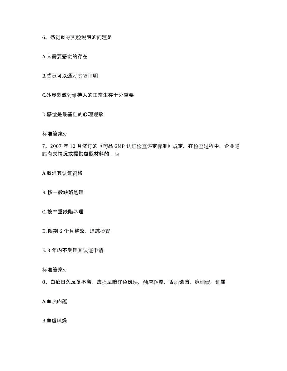 2022年度辽宁省沈阳市苏家屯区执业药师继续教育考试基础试题库和答案要点_第3页