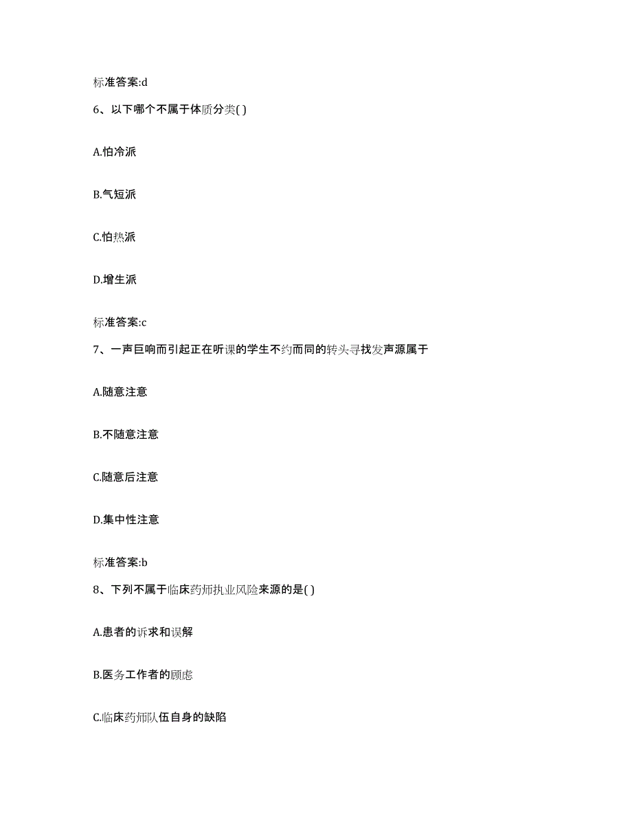 2022年度重庆市县忠县执业药师继续教育考试能力测试试卷A卷附答案_第3页