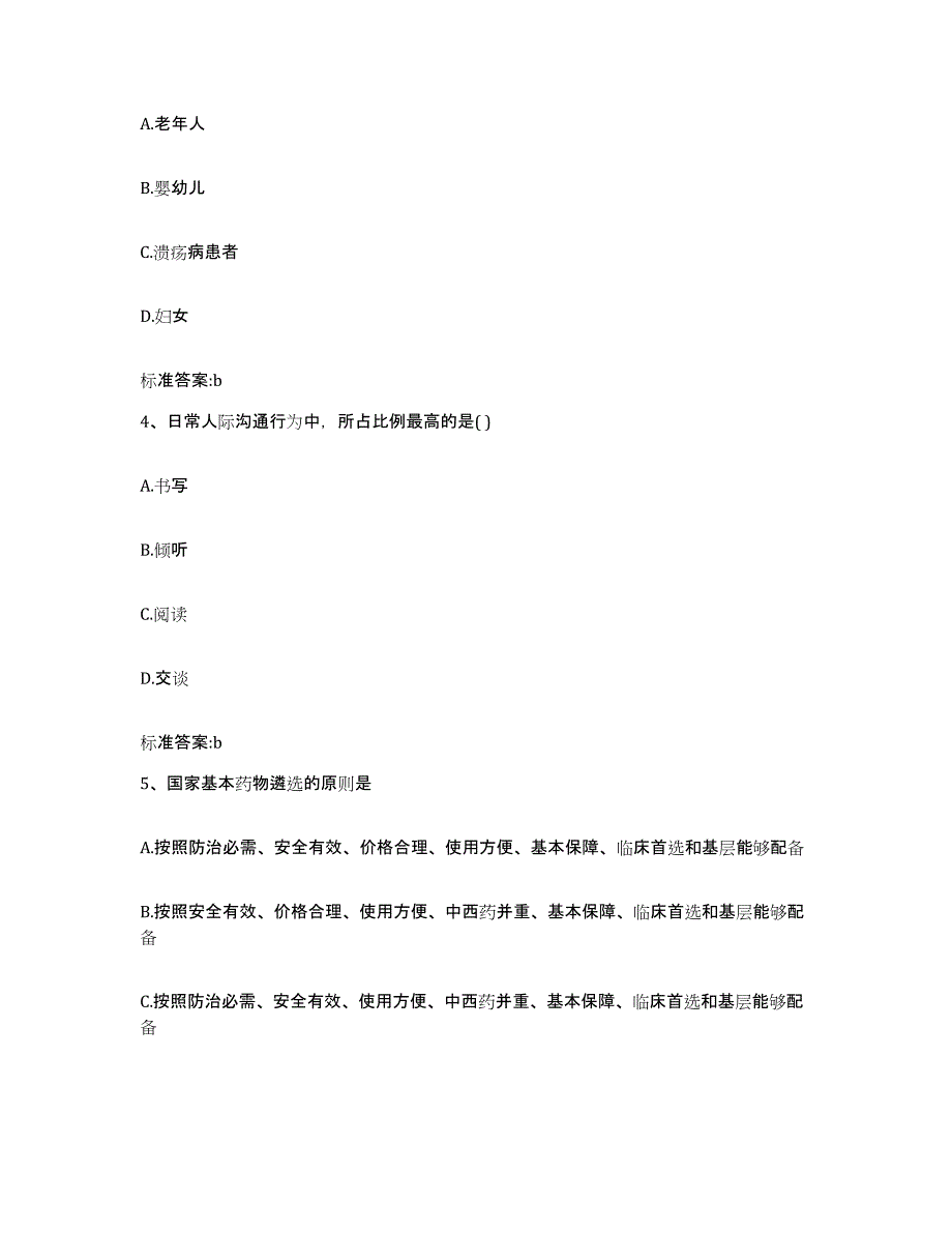 2022-2023年度陕西省咸阳市乾县执业药师继续教育考试考前冲刺试卷A卷含答案_第2页