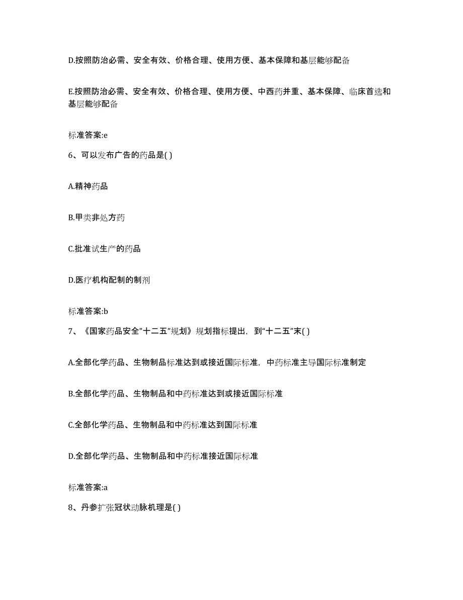 2022-2023年度陕西省咸阳市乾县执业药师继续教育考试考前冲刺试卷A卷含答案_第3页