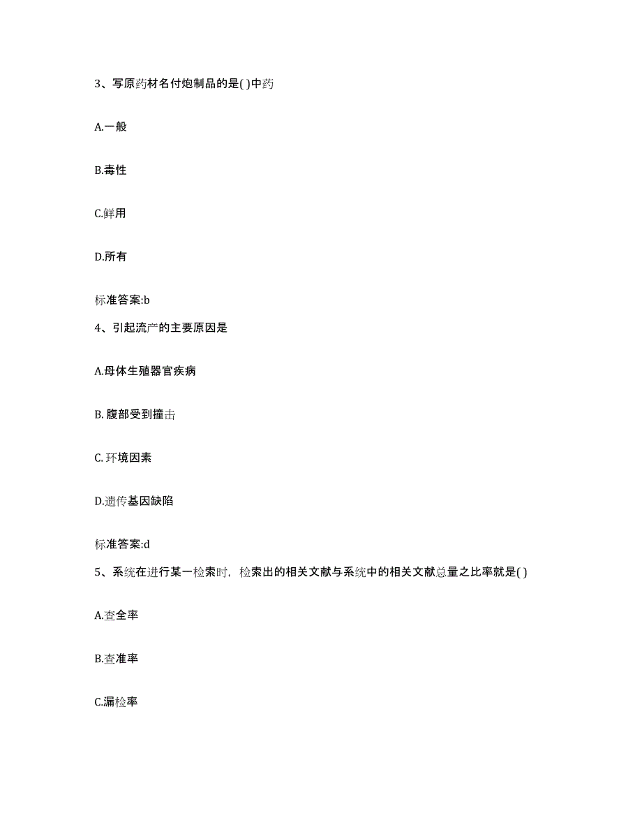 2022年度辽宁省沈阳市大东区执业药师继续教育考试每日一练试卷B卷含答案_第2页